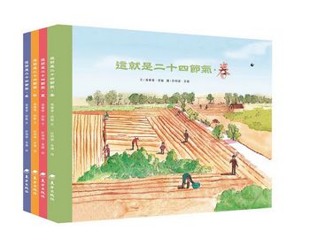 這就是二十四節氣─春夏秋冬